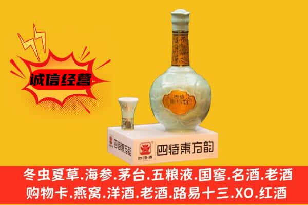 承德兴隆县上门回收四特酒价格