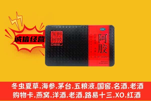 承德兴隆县回收阿胶