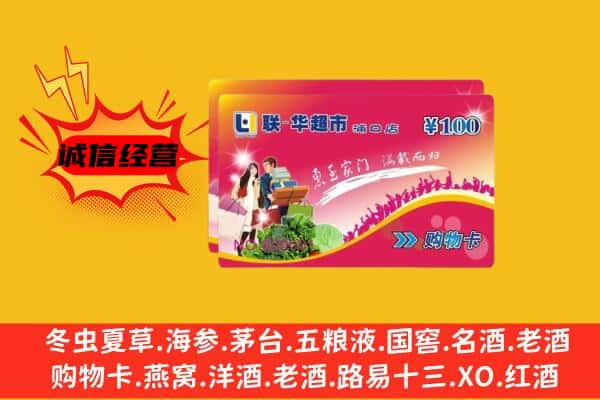 承德兴隆县回收超市卡