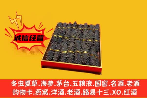 承德兴隆县回收海参