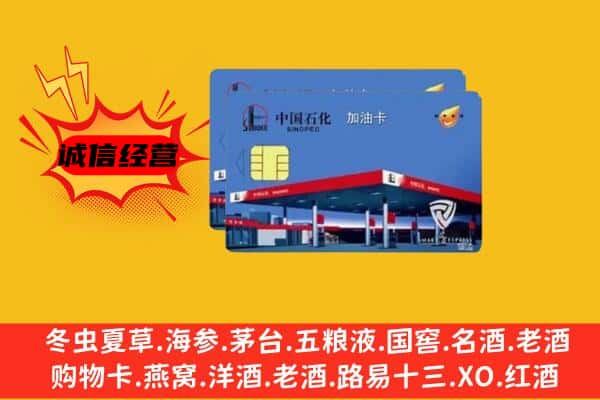 承德兴隆县回收加油卡