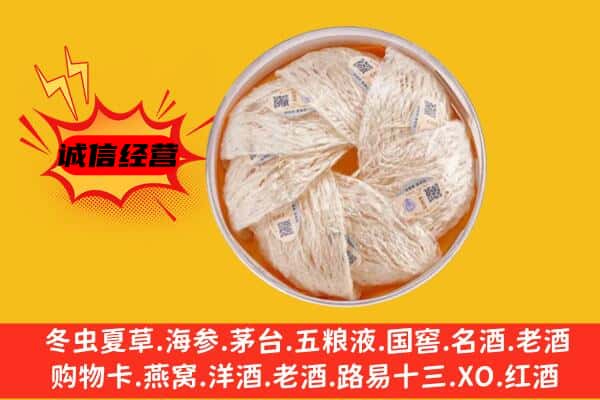 承德兴隆县回收燕窝