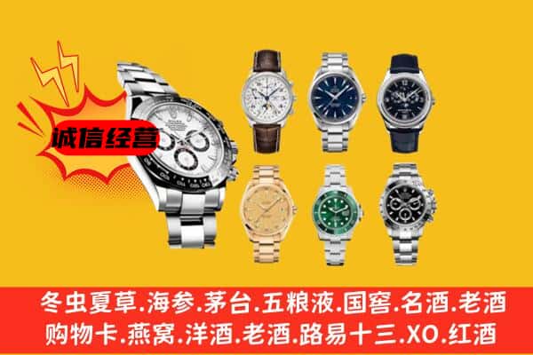 承德兴隆县回收名表