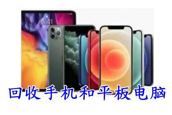 承德兴隆县回收手机